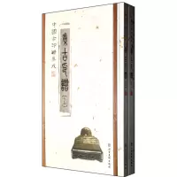 音像集古印谱(上下)(精)/中国古印谱集成上海图书馆