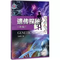 音像遗传探秘毛盛贤 编