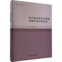 音像和声技法及其在民族风格作品中的运用于静