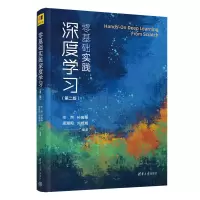 音像零基础实践深度学习(第二版)然、孙高峰、周湘阳、刘威威