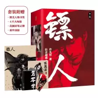音像镖人套装辑许先哲