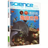 音像奇妙的海底世界刘鹏 编