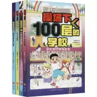 音像操场下100层的学校(1-4)(韩)崔银玉