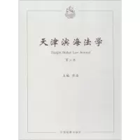 音像天津滨海法学郝磊 主编