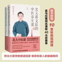 音像北大蒋文跃的中医养生课蒋文跃