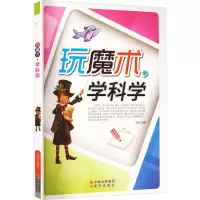 音像玩魔术,学科学刘鹏著