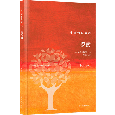 音像罗素(英)A.C.格雷林