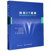 音像肺部CT精解(精)吴元魁蔡开灿
