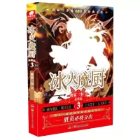 音像冰火魔厨(典藏版3)唐家三少著,中南天使出品