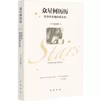 音像众星何历历 沈仲章和他的朋友们(美)沈亚明