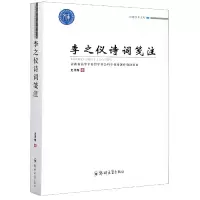 音像李之仪诗词笺注/学术文库史月梅