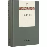 音像沙发考古随笔(精)/光启文库陈淳