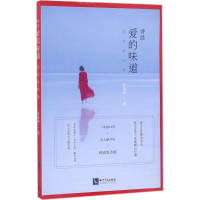 音像诗经.爱的味道姜泉甬 著