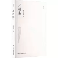 音像片羽集 增订本虞云耀