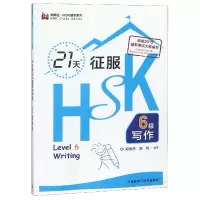 音像21天征服HSK6级写作/外研社HSK课堂系列郑丽杰