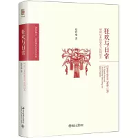 音像狂欢与日常——明清以来的庙会与民间社会赵世瑜