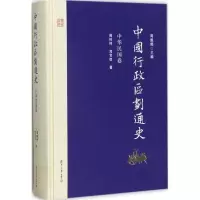 音像中国行政区划通史周振鹤 主编;傅林祥,郑宝恒 著