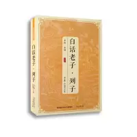 音像白话老子列子周生春 尹协理