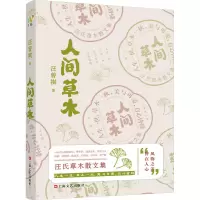 音像人间草木汪曾祺