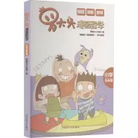 音像罗大头漫画数学 小学 5年级罗阿牛工作室