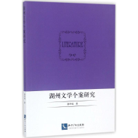 音像湖州文学个案研究潘明福 著