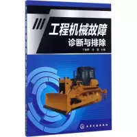 音像工程机械故障诊断与排除丁新桥, 主编