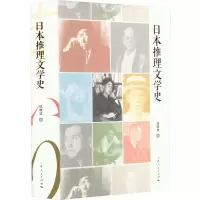 音像日本推理文学史钱晓波