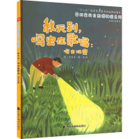 音像秋天到,鸣虫在唱歌:鸣虫观察金杏宝