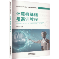 音像计算机基础与实训教程中国铁道出版社有限公司