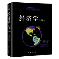 音像经济学(9版)(美)保罗·萨缪尔森,(美)威廉·诺德豪斯