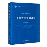 音像工商管理案例研究(第四卷)李志军?尚增健