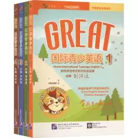 音像Great国际青少英语(1-4)刘洪波 编
