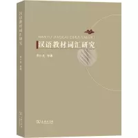 音像汉语教材词汇研究周小兵