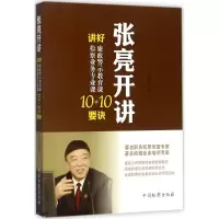 音像张亮开讲张亮 著