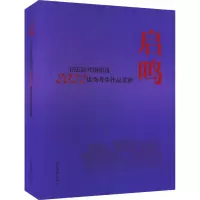 音像启鸣 书法高考指南及2022年考生作品赏析作者