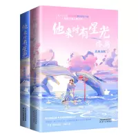 音像他来时有星光+他来时有星光(终篇)共2册北风未眠