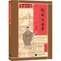 音像魏国的故事陈贤纯 编