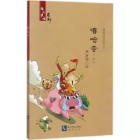 音像嘻哈寺覃自强 绘