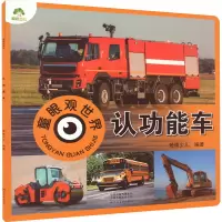 音像童眼观世界 认功能车爱德少儿 编