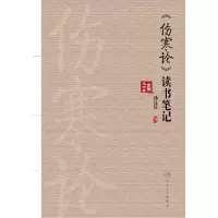 音像《伤寒论》读书笔记孙良佐