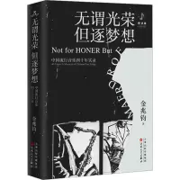 音像无谓光荣,但逐梦想 中国流行音乐四十年实录金兆钧