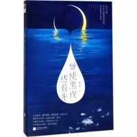 音像她使黑夜透着光寒烈 著