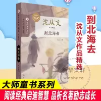 音像到北海去沈从文
