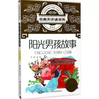 音像阳光男孩故事绿萝 主编
