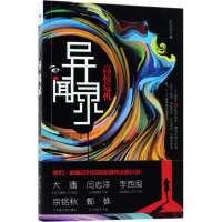 音像异闻录王文杰 著