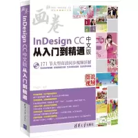 音像nesign CC中文版从入门到精通亿瑞设计 编著