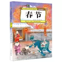音像春节(有声伴读)(精)/中国传统节日故事绘本李亚男