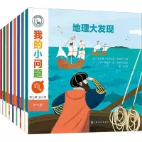 音像我的小问题 第7辑(全8册)(法)卡特琳娜·德·科佩 等