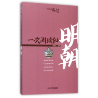音像一次阅读知明朝/轻松读史系列姜正成