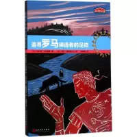音像追寻罗马的足迹